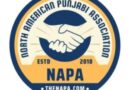 NAPA ਨੇ ਪੰਜਾਬ ਵਿੱਚ ਭ੍ਰਿਸ਼ਟਾਚਾਰ ਦੇ ਖਾਤਮੇ ਲਈ ਸਖ਼ਤ ਸੰਸਥਾਗਤ ਅਤੇ ਨੈਤਿਕ ਕਾਰਵਾਈ ਦੀ ਮੰਗ ਕੀਤੀ ਹੈ