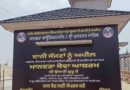 ਬੱਚਿਆਂ ਦੇ ਸੁਪਨਿਆਂ ਦਾ ਘਰ ਮਾਨਵਤਾ ਸੇਵਾ ਆਸ਼ਰਮ ਦੀ ਉਸਾਰੀ ਦਾ ਕੰਮ ਜੋਰਾਂ ਤੇ -ਡਾ. ਪਰੂਥੀ