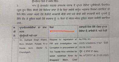 ਗਵਰਨਰ ਵੱਲੋਂ ਸੁਖਪਾਲ ਸਿੰਘ ਖਹਿਰਾ ਦੀ ਟੋਯੋਟਾ ਹਾਈਲਕਸ ਖਰੀਦ ਮਾਮਲੇ ਬਾਰੇ ਸ਼ਿਕਾਇਤ ਡੀ.ਜੀ.ਪੀ. ਪੰਜਾਬ ਨੂੰ ਕਾਰਵਾਈ ਲਈ ਭੇਜੀ