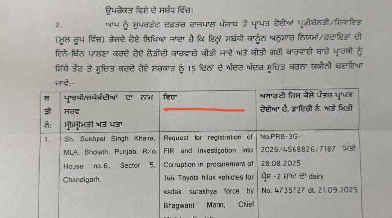ਗਵਰਨਰ ਵੱਲੋਂ ਸੁਖਪਾਲ ਸਿੰਘ ਖਹਿਰਾ ਦੀ ਟੋਯੋਟਾ ਹਾਈਲਕਸ ਖਰੀਦ ਮਾਮਲੇ ਬਾਰੇ ਸ਼ਿਕਾਇਤ ਡੀ.ਜੀ.ਪੀ. ਪੰਜਾਬ ਨੂੰ ਕਾਰਵਾਈ ਲਈ ਭੇਜੀ