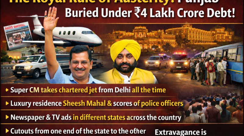 ਸਰਕਾਰੀ ਸ਼ੌਕ ਅਤੇ ਸ਼ਾਹੀ ਅੰਦਾਜ਼: ਪੰਜਾਬ ਵਿਚ ਹਾਕਮ ਪਾਰਟੀ ਤੇ ‘ਸੁਪਰ ਸੀ.ਐਮ.’ ਦੀ ਰਾਜਨੀਤੀ