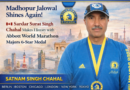 ਮਾਧੋਪੁਰ ਜਲੌਵਾਲ ਦਾ ਮਾਣ: ਸਰਦਾਰ ਸੁਰਤ ਸਿੰਘ ਚਾਹਲ ਨੇ ਐਬਟ ਵਰਲਡ ਮੈਰਾਥਨ ਮੈਜਰਜ਼ ਦਾ 6-ਸਟਾਰ ਮੈਡਲ ਹਾਸਲ ਕੀਤਾ