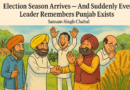 ਚੋਣਾਂ ਨੇੜੇ — ਨੇਤਾ ਮੁੜ ਪੰਜਾਬ ਨੂੰ ਯਾਦ ਕਰਨ ਲੱਗ ਪਏ
