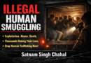 ਡੰਕੀ ਰੂਟ” ਖ਼ਤਰਨਾਕ ਰਸਤਿਆਂ ਰਾਹੀਂ ਗੈਰ-ਕਾਨੂੰਨੀ ਪ੍ਰਵਾਸ  – ਸਤਨਾਮ ਸਿੰਘ ਚਾਹਲ