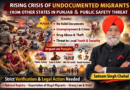 ਪੰਜਾਬ ਵਿੱਚ ਬਾਹਰੀ ਸੂਬਿਆਂ ਤੋਂ ਆਏ ਗ਼ੈਰ-ਦਸਤਾਵੇਜ਼ੀ ਪ੍ਰਵਾਸੀਆਂ ਅਤੇ ਜਨਤਕ ਸੁਰੱਖਿਆ ਦਾ ਵਧਦਾ ਸੰਕਟ