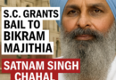 ਸੁਪਰੀਮ ਕੋਰਟ ਨੇ ਬਿਕਰਮ ਮਜੀਠੀਆ ਨੂੰ ਬੇਨਤੀ ਸੰਪਤੀ ਮਾਮਲੇ ਵਿੱਚ ਜ਼ਮਾਨਤ ਦਿੱਤੀ