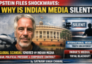 ਐਪਸਟਿਨ ਫ਼ਾਈਲਜ਼: ਦੁਨੀਆ ਹਿੱਲ ਗਈ, ਪਰ ਭਾਰਤੀ ਮੀਡੀਆ ਦੀ ਅਜੀਬ ਚੁੱਪ ਕਿਉਂ?