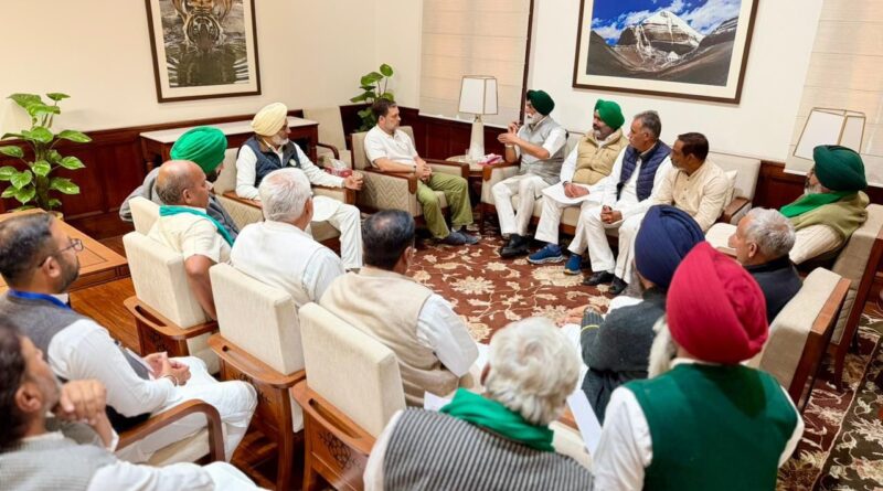 ਖਹਿਰਾ ਸਮੇਤ ਕਿਸਾਨ ਆਗੂਆਂ ਨੇ ਲੋਕ ਸਭਾ ਦੇ ਵਿਰੋਧੀ ਧਿਰ ਦੇ ਨੇਤਾ ਰਾਹੁਲ ਗਾਂਧੀ ਨਾਲ  ਭਾਰਤ–ਅਮਰੀਕਾ ਵਪਾਰ ਖ਼ਿਲਾਫ਼ ਮੁਲਾਕਾਤ ਕੀਤੀ