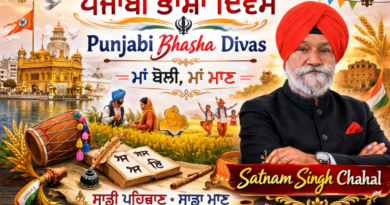 ਕਾਨੂੰਨ ਬਣੇ, ਪਰ ਅਮਲ ਨਾ ਹੋਇਆ — ਮਾਂ ਬੋਲੀ ਪੰਜਾਬੀ ਦਾ ਕੀ ਬਣੂ? ਸਤਨਾਮ ਸਿੰਘ ਚਾਹਲ