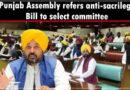 ਪੰਜਾਬ ਦਾ ਬੇਅਦਬੀ ਵਿਰੋਧੀ ਕਾਨੂੰਨ 2018 ਤੋਂ ਰਾਸ਼ਟਰਪਤੀ ਦੀ ਪ੍ਰਵਾਨਗੀ ਦੀ ਉਡੀਕ ਕਰ ਰਿਹਾ ਹੈ