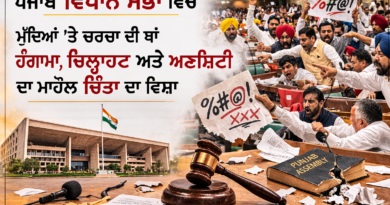 ਪੰਜਾਬੀ ਭਾਸ਼ਾ ਐਕਟ ਅਤੇ ਪੰਜਾਬ ਵਿੱਚ ਜਵਾਬਦੇਹੀ ਦਾ ਸਵਾਲ