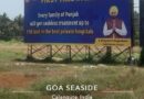 ਪੰਜਾਬ ਦੀ ਹਕੀਕਤ ਬਨਾਮ ਤੱਟਵਰਤੀ ਪ੍ਰਚਾਰ: ਜਦੋਂ ਸ਼ਾਸਨ ਹੋਰਡਿੰਗਾਂ ਵਿੱਚ ਬਦਲ ਜਾਂਦਾ ਹੈ – ਸਤਨਾਮ ਸਿੰਘ ਚਾਹਲ