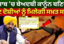 ਪੰਜਾਬ ਵਿੱਚ ਬੇਅਦਬੀ ਕਾਨੂੰਨ: ਆਸਥਾ ਦੀ ਢਾਲ ਜਾਂ ਰਾਜਨੀਤਿਕ ਦੁਰਵਰਤੋਂ ਦਾ ਹਥਿਆਰ? – ਸਤਨਾਮ ਸਿੰਘ ਚਾਹਲ