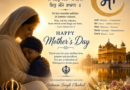 On this sacred Mother’s Day, let us bow with gratitude to all mothers who reflect the divine love of Waheguru