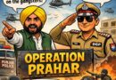 2026 ਵਿੱਚ ਪੰਜਾਬ ਦੀਆਂ ਕਾਨੂੰਨ ਵਿਵਸਥਾ ਦੀਆਂ ਚੁਣੌਤੀਆਂ