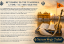 ਸਿੱਖ ਭਾਈਚਾਰੇ ਸਾਹਮਣੇ ਚੁਣੌਤੀਆਂ: ਗੁਰੂ ਦੀਆਂ ਸਿੱਖਿਆਵਾਂ ਵੱਲ ਵਾਪਸੀ – ਸਤਨਾਮ ਸਿੰਘ ਚਾਹਲ