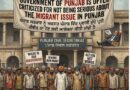 ਪੰਜਾਬ ਸਰਕਾਰ ਦੀ ਅਕਸਰ ਪੰਜਾਬ ਵਿੱਚ ਪ੍ਰਵਾਸੀ ਮੁੱਦੇ ਪ੍ਰਤੀ ਗੰਭੀਰ ਨਾ ਹੋਣ ਲਈ ਆਲੋਚਨਾ ਕਿਉਂ ?ਸਤਨਾਮ ਸਿੰਘ ਚਾਹਲ