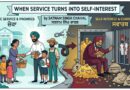 ਜਦੋਂ ਸੇਵਾ ਆਪਣੇ ਹਿੱਤ ਵਿੱਚ ਬਦਲ ਜਾਂਦੀ ਹੈ – ਸਤਨਾਮ ਸਿੰਘ ਚਾਹਲ