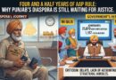 ‘ਆਪ’ ਦੇ ਸਾਢੇ ਚਾਰ ਸਾਲ ਦੇ ਰਾਜ: ਪੰਜਾਬ ਦਾ ਪ੍ਰਵਾਸੀ ਅਜੇ ਵੀ ਇਨਸਾਫ਼ ਦੀ ਉਡੀਕ ਕਿਉਂ ਕਰ ਰਿਹਾ ਹੈ – ਸਤਨਾਮ ਸਿੰਘ ਚਾਹਲ