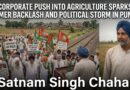 ਖੇਤੀਬਾੜੀ ਵਿੱਚ ਕਾਰਪੋਰੇਟ ਦਬਾਅ ਨੇ ਪੰਜਾਬ ਵਿੱਚ ਕਿਸਾਨ ਪ੍ਰਤੀਕਿਰਿਆ ਅਤੇ ਰਾਜਨੀਤਿਕ ਤੂਫਾਨ ਨੂੰ ਜਨਮ ਦਿੱਤਾ