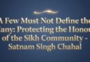 ਸਿਖੀ ਭੇਸ ਵਿਚ ਗੈਰ ਸਮਾਜਿਕ ਹਰਕਤਾਂ ਕਰਕੇ ਪੂਰੀ ਕੌਮ ਨੂੰ ਬਦਨਾਮ ਨਾ ਕਰਨ-ਸਤਨਾਮ ਸਿੰਘ ਚਾਹਲ