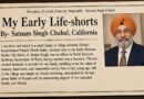 1947  ਵੰਡ ਦੀ ਇਕ ਹੱਡਬੀਤੀ ?ਸਾਡੇ ਬਜੁਰਗਾਂ ਦੀ ਜੁਬਾਨੀ-ਸਤਨਾਮ ਸਿੰਘ ਚਾਹਲ