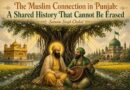 ਪੰਜਾਬ ਵਿੱਚ ਮੁਸਲਿਮ ਸਬੰਧ: ਇੱਕ ਸਾਂਝਾ ਇਤਿਹਾਸ ਜਿਸਨੂੰ ਮਿਟਾਇਆ ਨਹੀਂ ਜਾ ਸਕਦਾ – ਸਤਨਾਮ ਸਿੰਘ ਚਾਹਲ