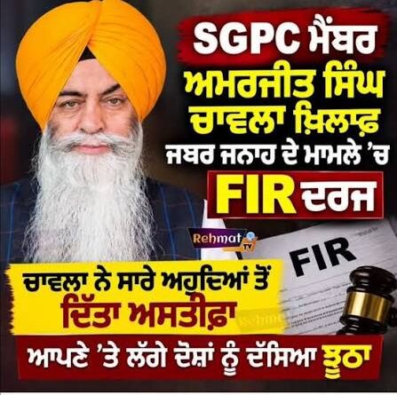 SGPC ਦੀ ਗੰਦਗੀ ਕੌਣ ਸਾਫ਼ ਕਰੇਗਾ? ਅਮਰਜੀਤ ਸਿੰਘ ਚਾਵਲਾ ਮਾਮਲੇ ਨੇ ਖੜ੍ਹੇ ਕੀਤੇ ਵੱਡੇ ਸਵਾਲ