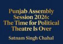 ਪੰਜਾਬ ਵਿਧਾਨ ਸਭਾ ਦੇ ਪਹਿਲੇ ਦਿਨ ਸਿਰਫ਼ 10 ਮਿੰਟ ਚੱਲੀ ਕਾਰਵਾਈ; ਨਸ਼ਿਆਂ ਅਤੇ ਕਾਨੂੰਨ-ਵਿਵਸਥਾ ’ਤੇ ਸਰਕਾਰ ਨੂੰ ਘੇਰਨ ਦੀ ਤਿਆਰੀ
