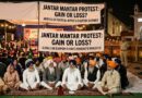 ਜੰਤਰ-ਮੰਤਰ ਦਾ ਰੋਸ ਪ੍ਰਦਰਸ਼ਨ: ਸਰਕਾਰ ਅਤੇ ਪ੍ਰਦਰਸ਼ਨਕਾਰੀਆਂ ਨੇ ਕੀ ਖੱਟਿਆ, ਕੀ ਗੁਆਇਆ?  ਪੰਜਾਬ ਆਊਟਲੁੱਕ  ਸਿਆਸੀ ਵਿਸ਼ਲੇਸ਼ਣ